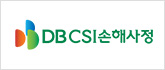 DB CSI손해사정