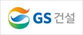 GS 건설